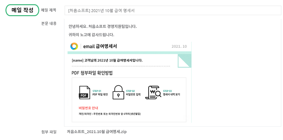 메일발송 UI 예시 이미지