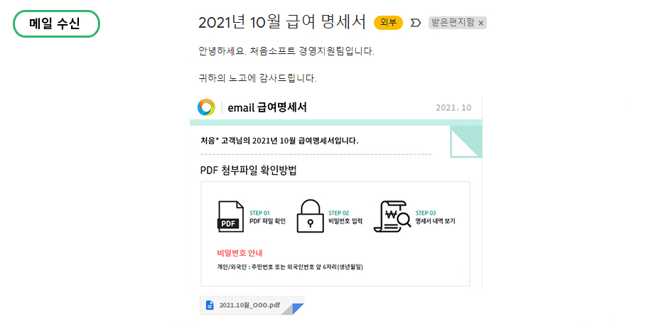 메일수신 UI 예시 이미지