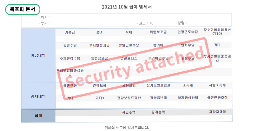 복호화문서 UI 예시 이미지
